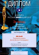 Các giải thưởng của Duyunov